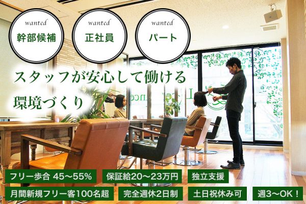 スタッフが安心して働ける環境づくり